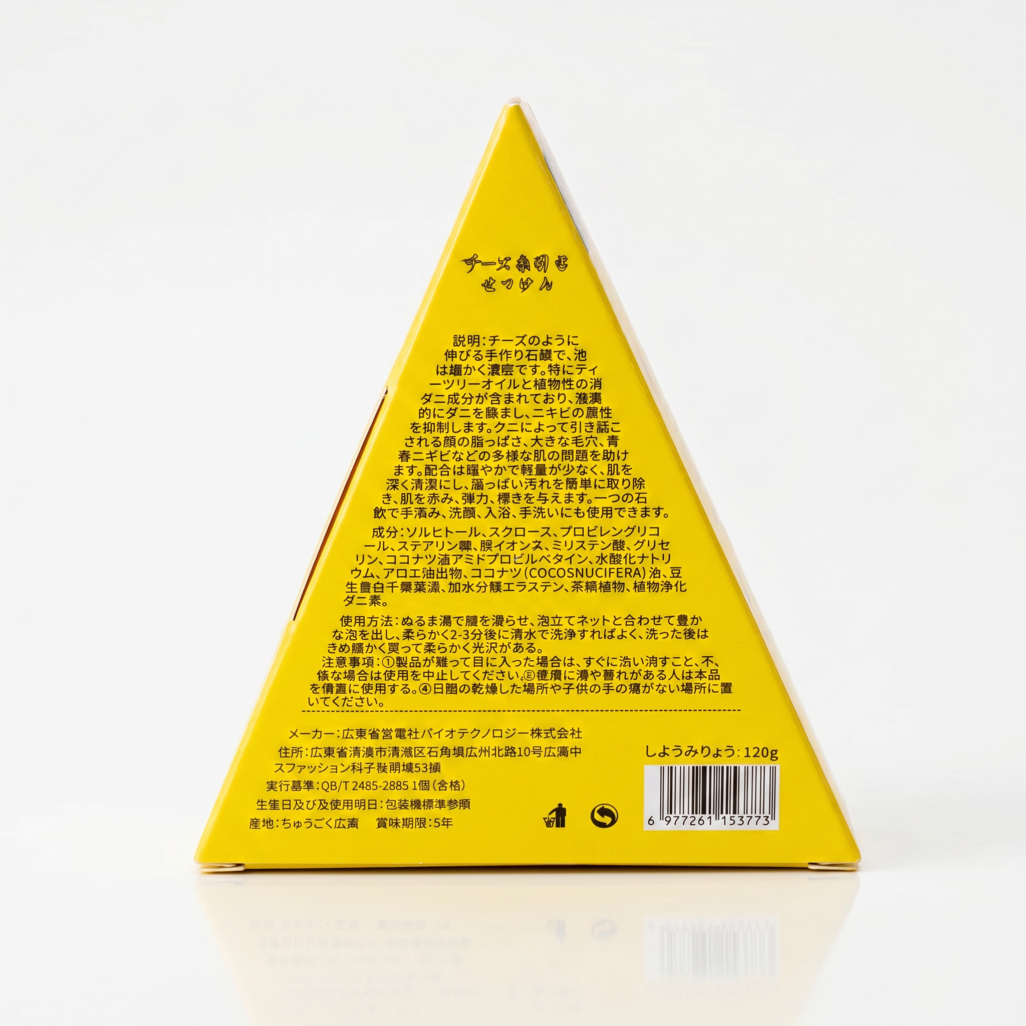 Cheese Triangle Mite-Repellent Soap back panel (packaging design reference only, see product description for accurate ingredient list)